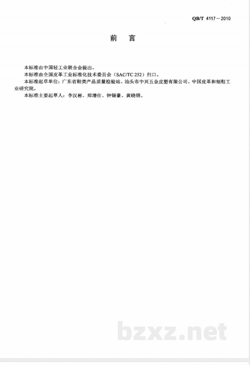 QB/T 4117-2010腰带扣 QB/T 4117-2010腰带扣