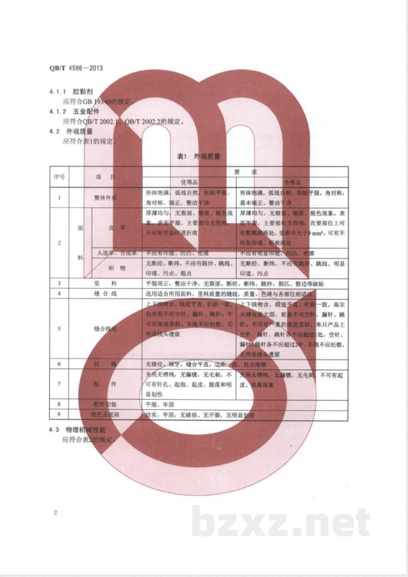 QB/T 4586-2013高尔夫球包 