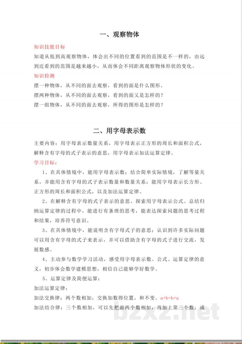 冀教版四年级数学下册单元知识点学习目标 冀教版四年级数学下册单元知识点学习目标