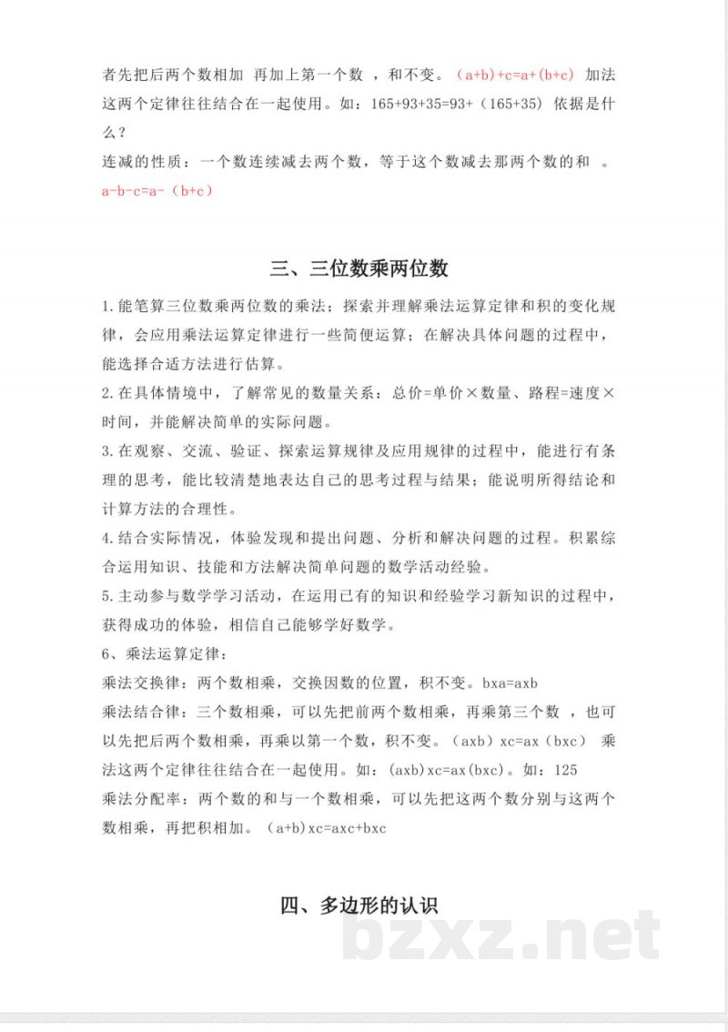 冀教版四年级数学下册单元知识点学习目标 冀教版四年级数学下册单元知识点学习目标