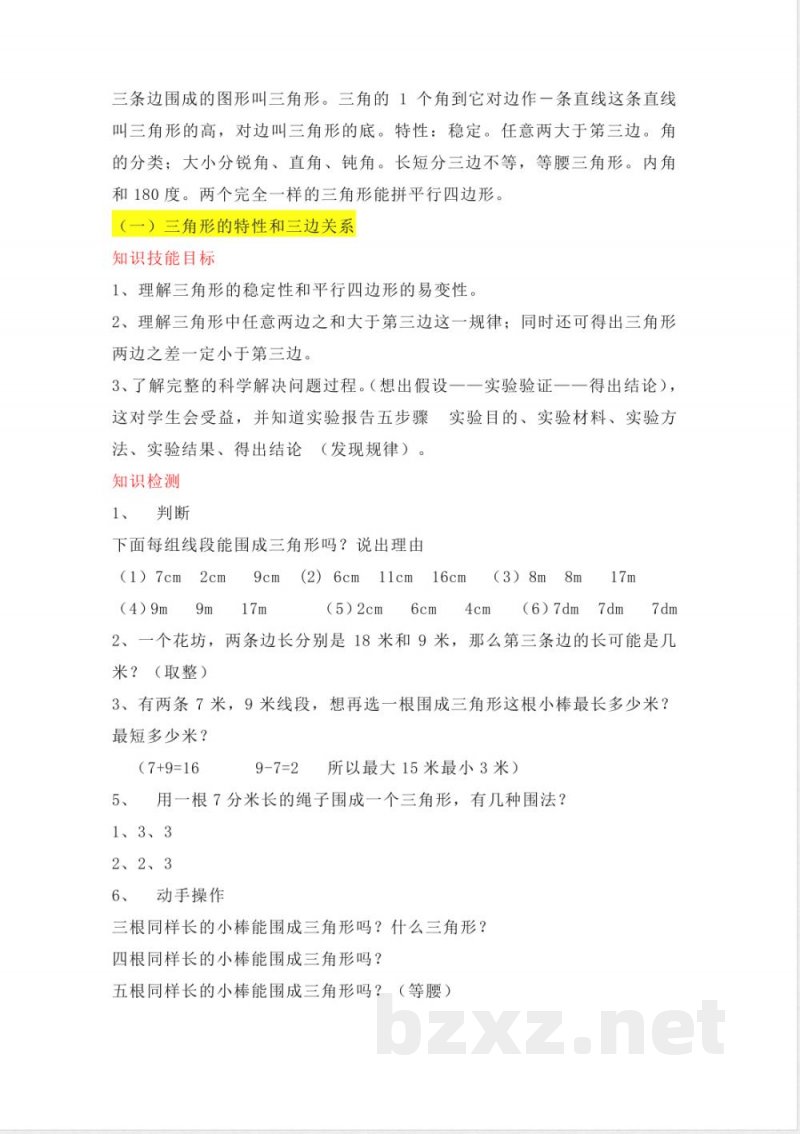 冀教版四年级数学下册单元知识点学习目标 冀教版四年级数学下册单元知识点学习目标