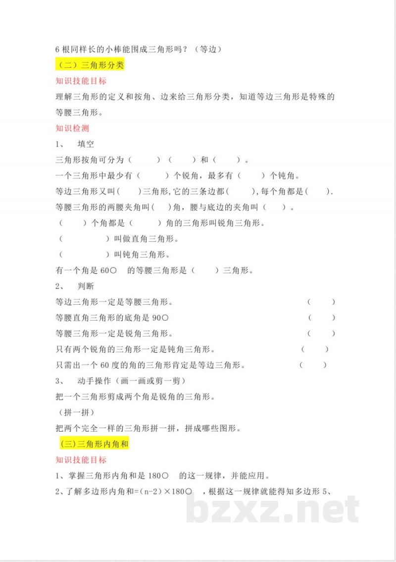 冀教版四年级数学下册单元知识点学习目标 冀教版四年级数学下册单元知识点学习目标