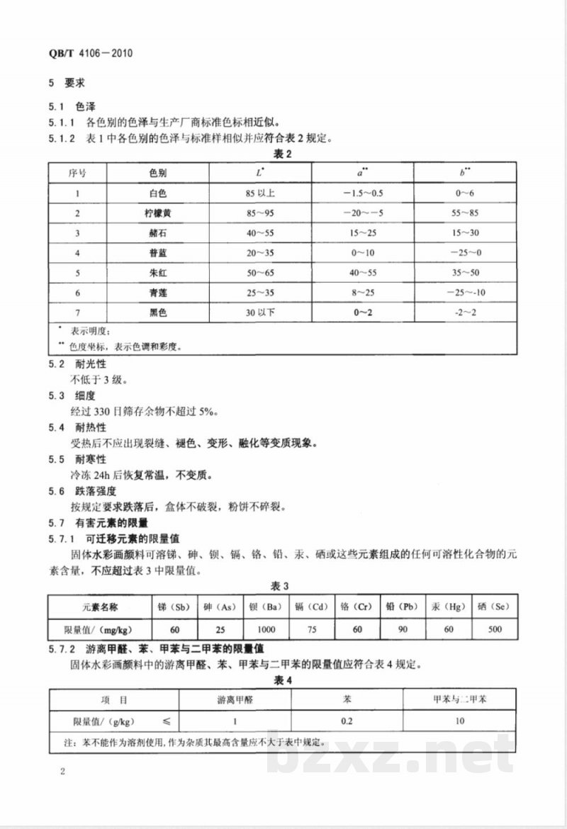 QB/T 4106-2010固体水彩画颜料 QB/T 4106-2010固体水彩画颜料