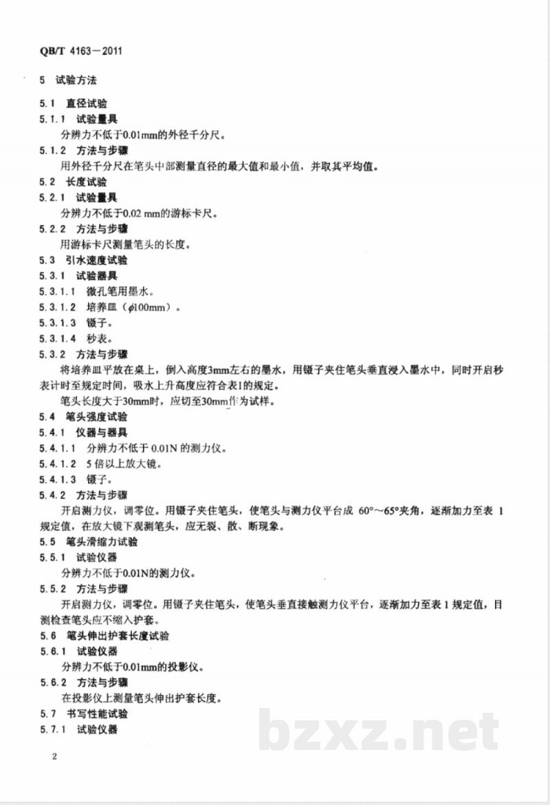 QB/T 4163-2011微孔笔头 