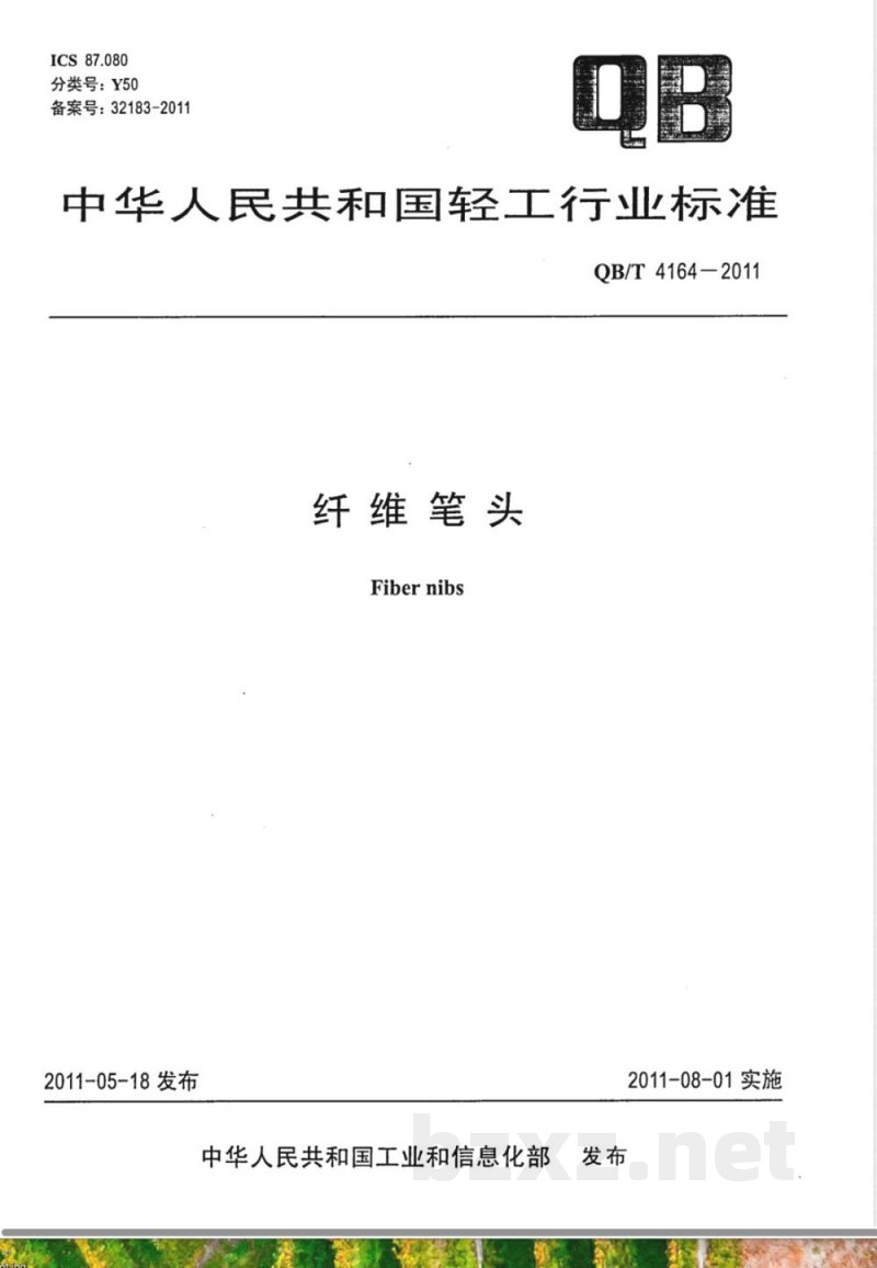 QB/T 4164-2011纤维笔头 QB/T 4164-2011纤维笔头