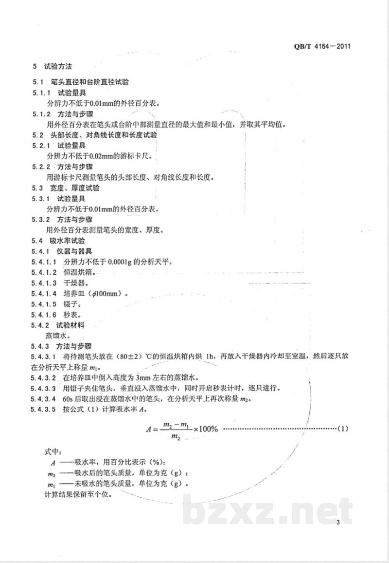 QB/T 4164-2011纤维笔头 QB/T 4164-2011纤维笔头