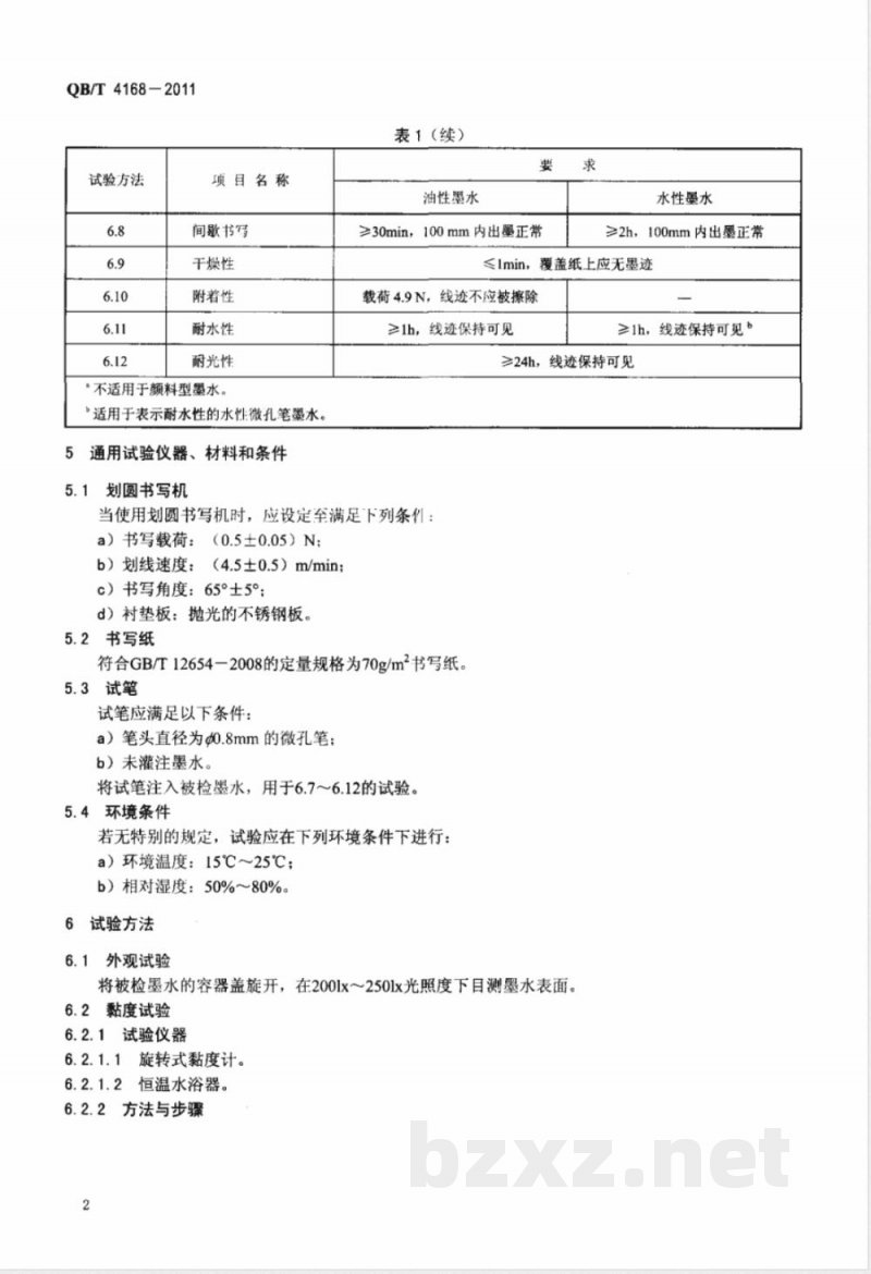 QB/T 4168-2011微孔笔用墨水 QB/T 4168-2011微孔笔用墨水