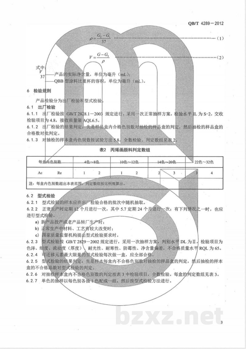 QB/T 4289-2012丙烯画颜料 QB/T 4289-2012丙烯画颜料