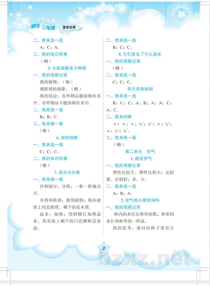 科学三年级(配教科版)