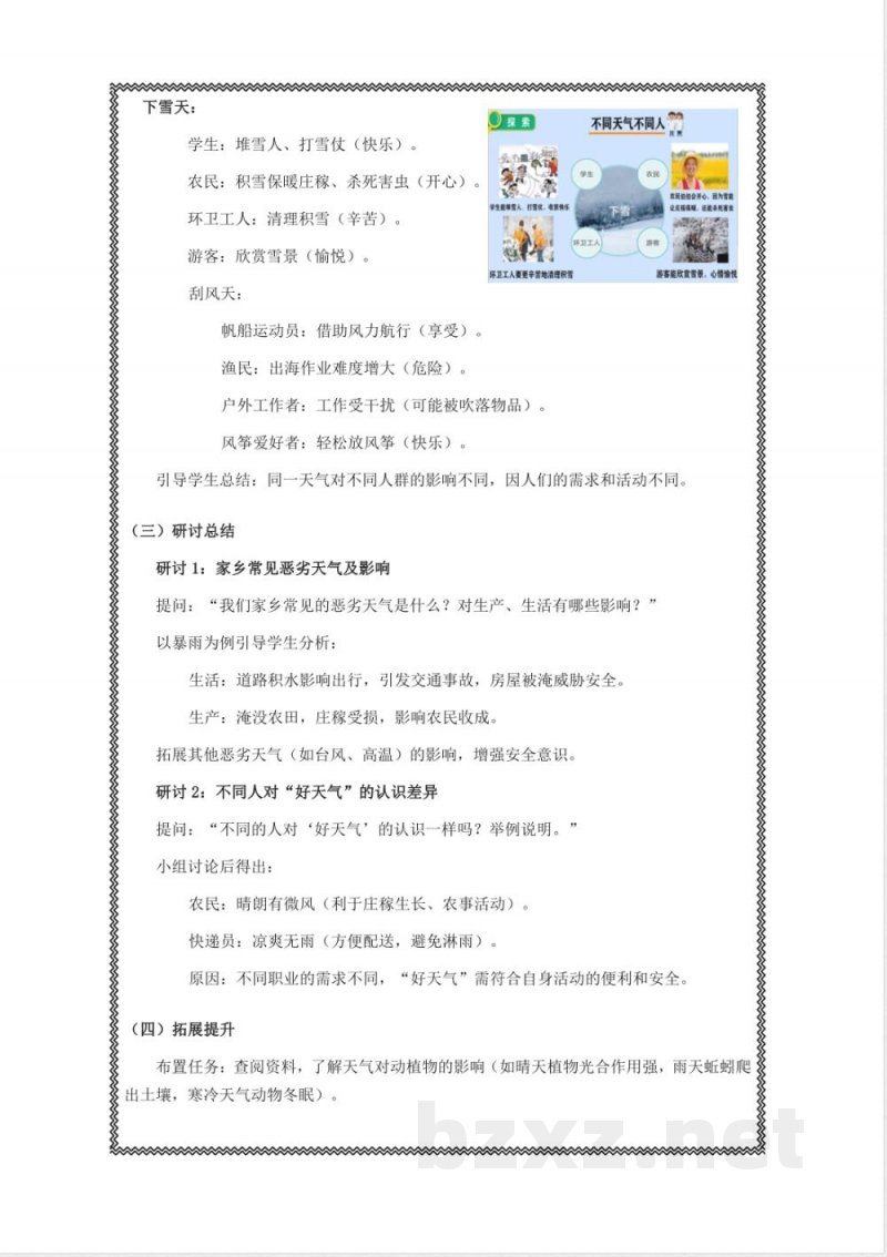 《天气的影响》教学设计 2025教科版科学三年级上册 《天气的影响》教学设计 2025教科版科学三年级上册