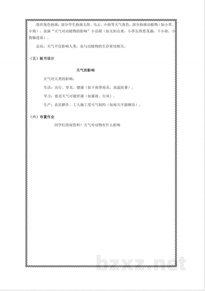 《天气的影响》教学设计 2025教科版科学三年级上册 《天气的影响》教学设计 2025教科版科学三年级上册