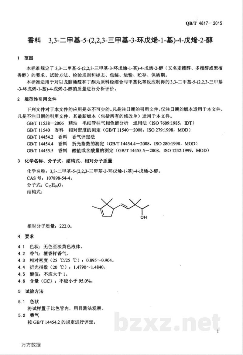 QB/T 4817-2015香料 3,3-二甲基-5-(2,2,3-三甲基-3-环戊烯-1-基)-4-戊烯-2-醇 QB/T 4817-2015香料 3,3-二甲基-5-(2,2,3-三甲基-3-环戊烯-1-基)-4-戊烯-2-醇