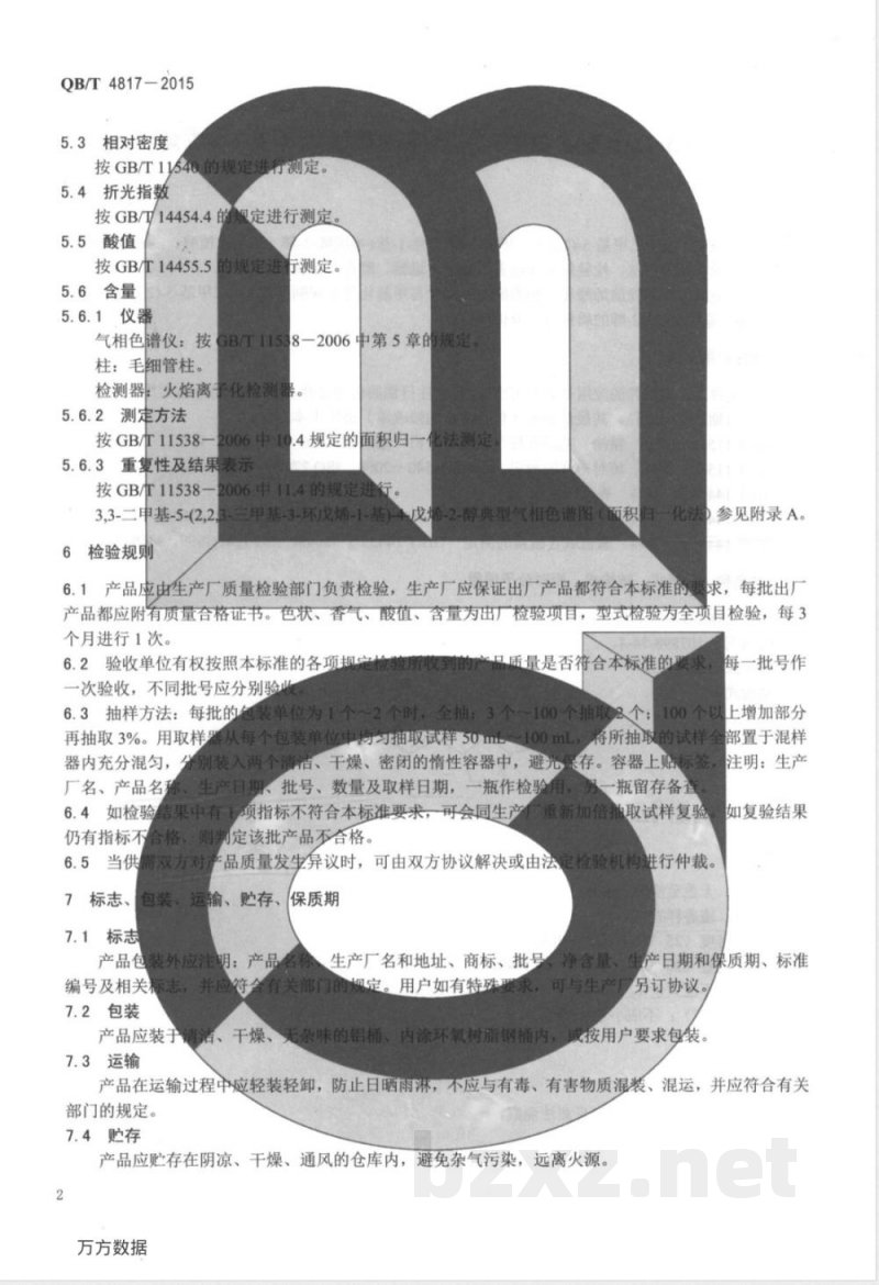 QB/T 4817-2015香料 3,3-二甲基-5-(2,2,3-三甲基-3-环戊烯-1-基)-4-戊烯-2-醇 QB/T 4817-2015香料 3,3-二甲基-5-(2,2,3-三甲基-3-环戊烯-1-基)-4-戊烯-2-醇