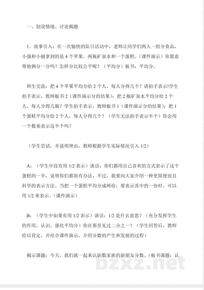 苏教版数学三年级上册教案-认识分数 苏教版数学三年级上册教案-认识分数