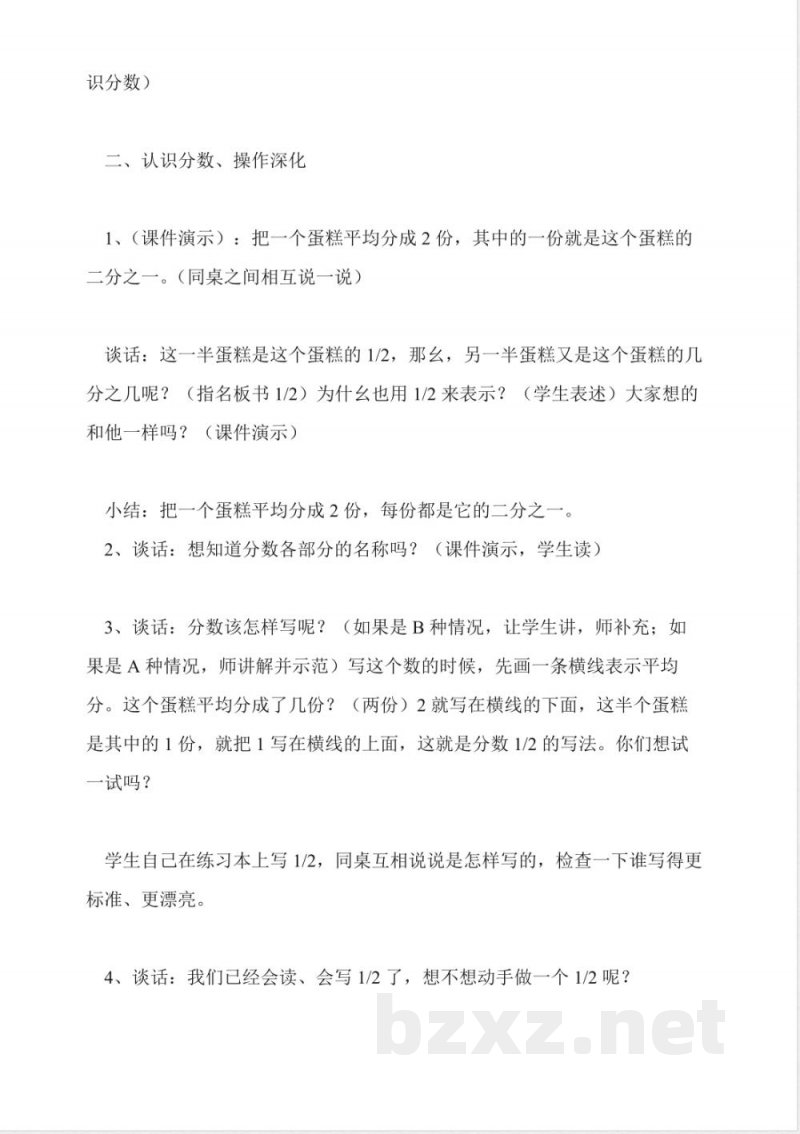 苏教版数学三年级上册教案-认识分数 苏教版数学三年级上册教案-认识分数