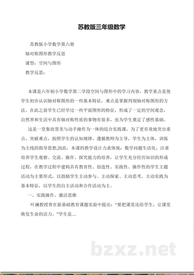苏教版三年级数学 苏教版三年级数学