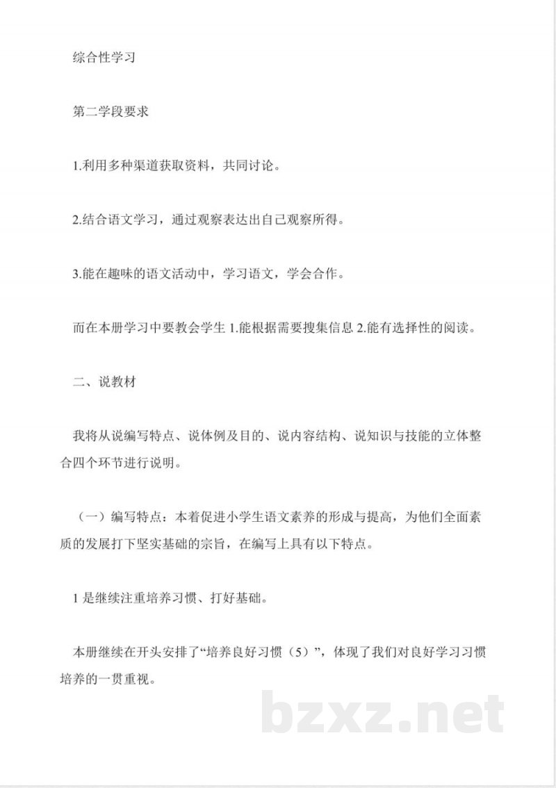 苏教版三年级语文上册说课稿 苏教版三年级语文上册说课稿