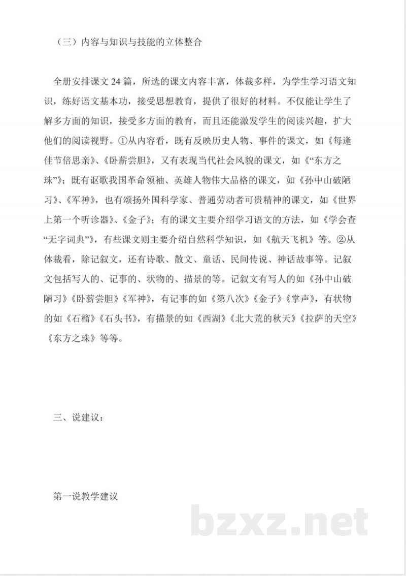苏教版三年级语文上册说课稿 苏教版三年级语文上册说课稿