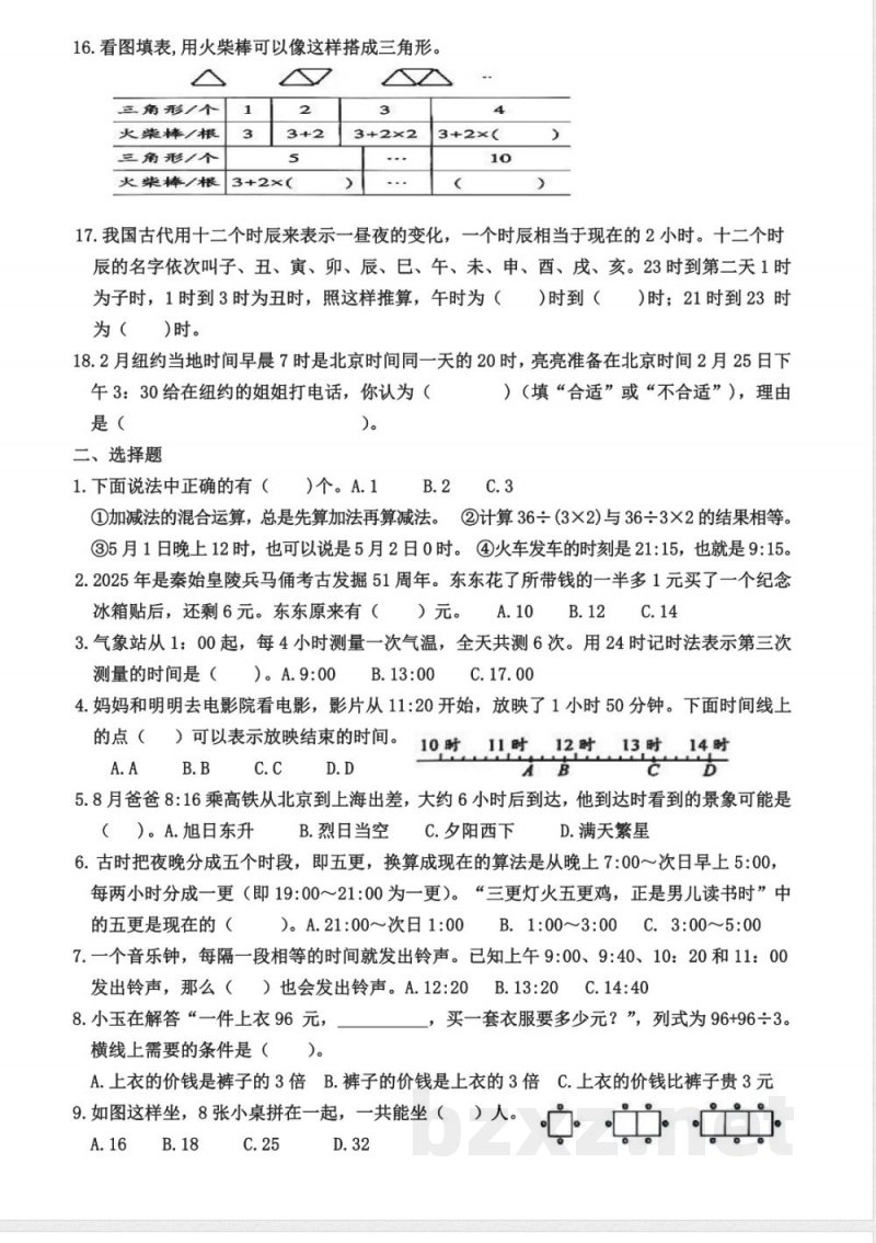 苏教版数学三年级上册易错题国庆作业