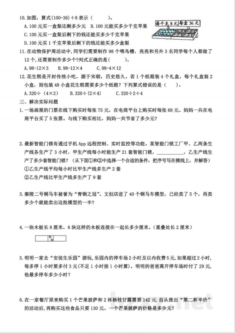 苏教版数学三年级上册易错题国庆作业