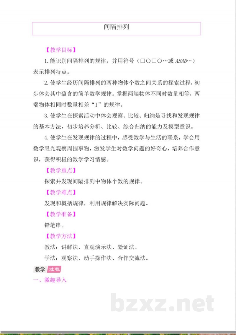 间隔排列 教案 2025苏教版数学三年级上册