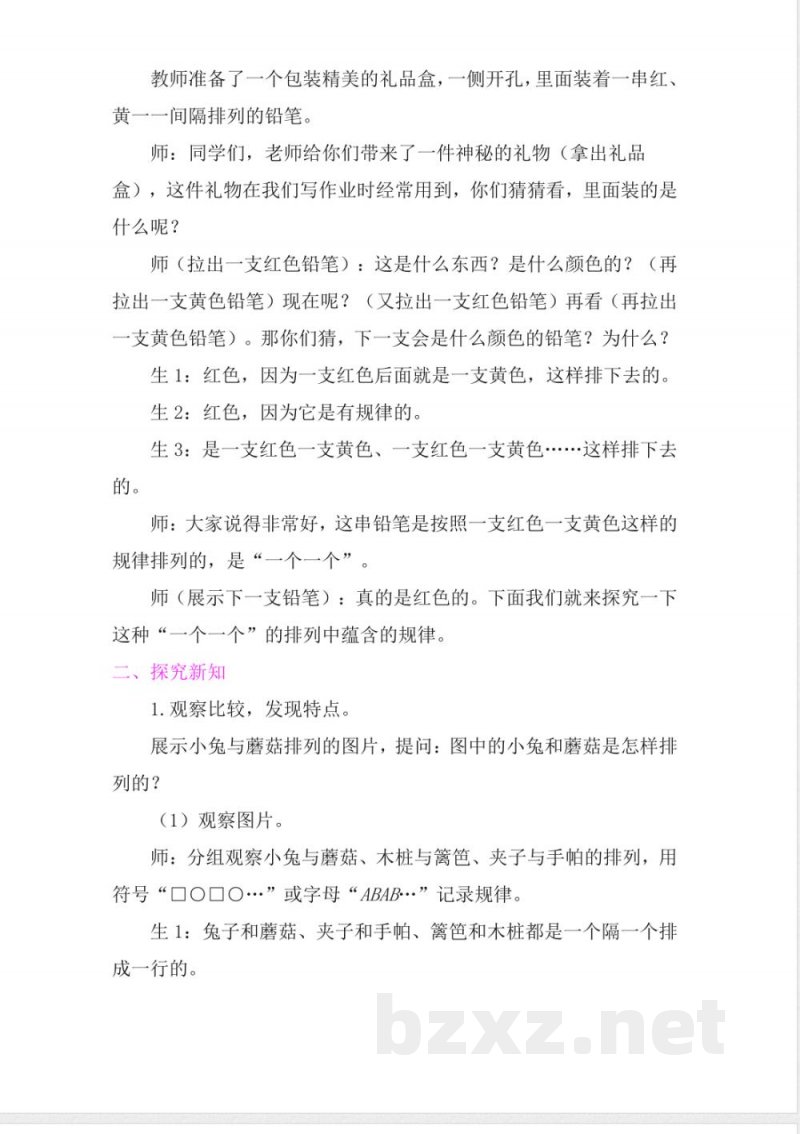 间隔排列 教案 2025苏教版数学三年级上册
