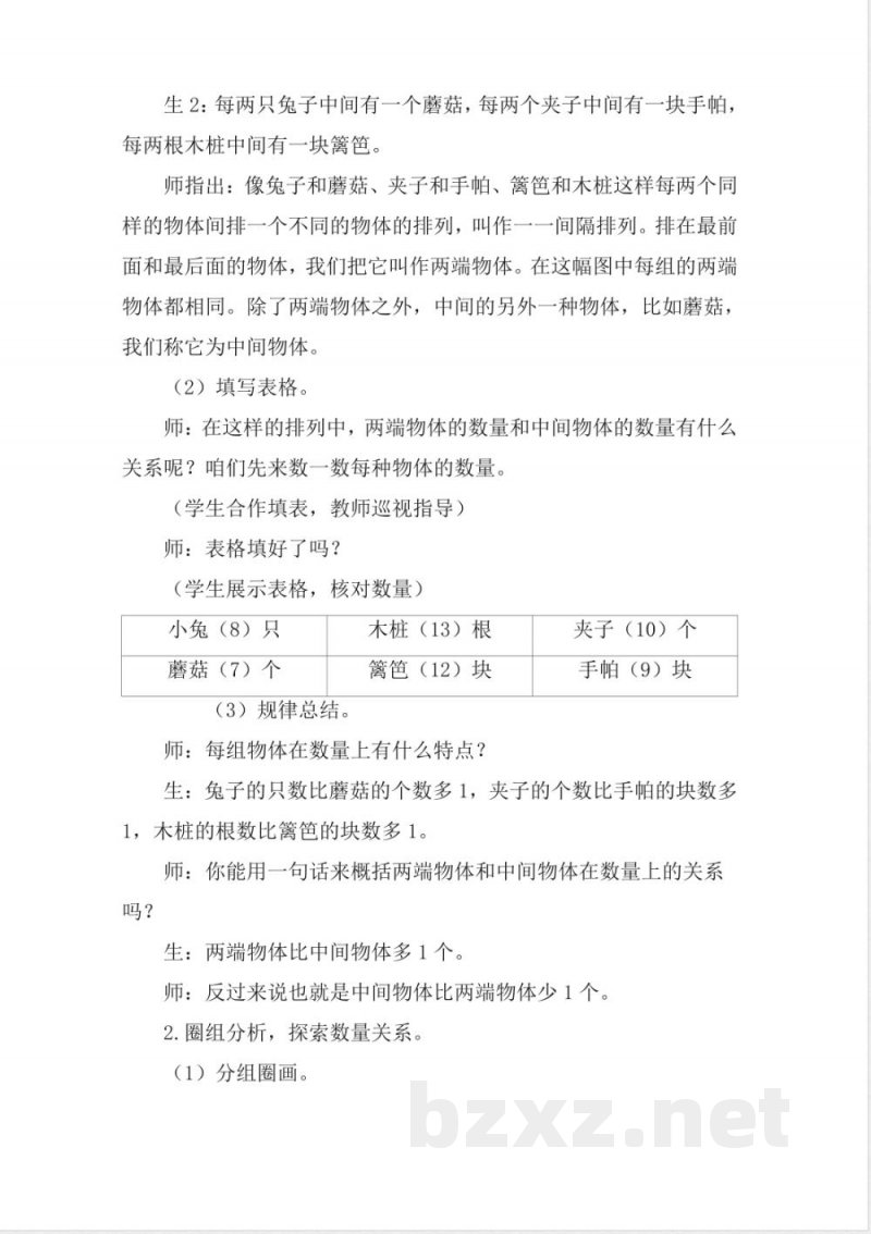 间隔排列 教案 2025苏教版数学三年级上册