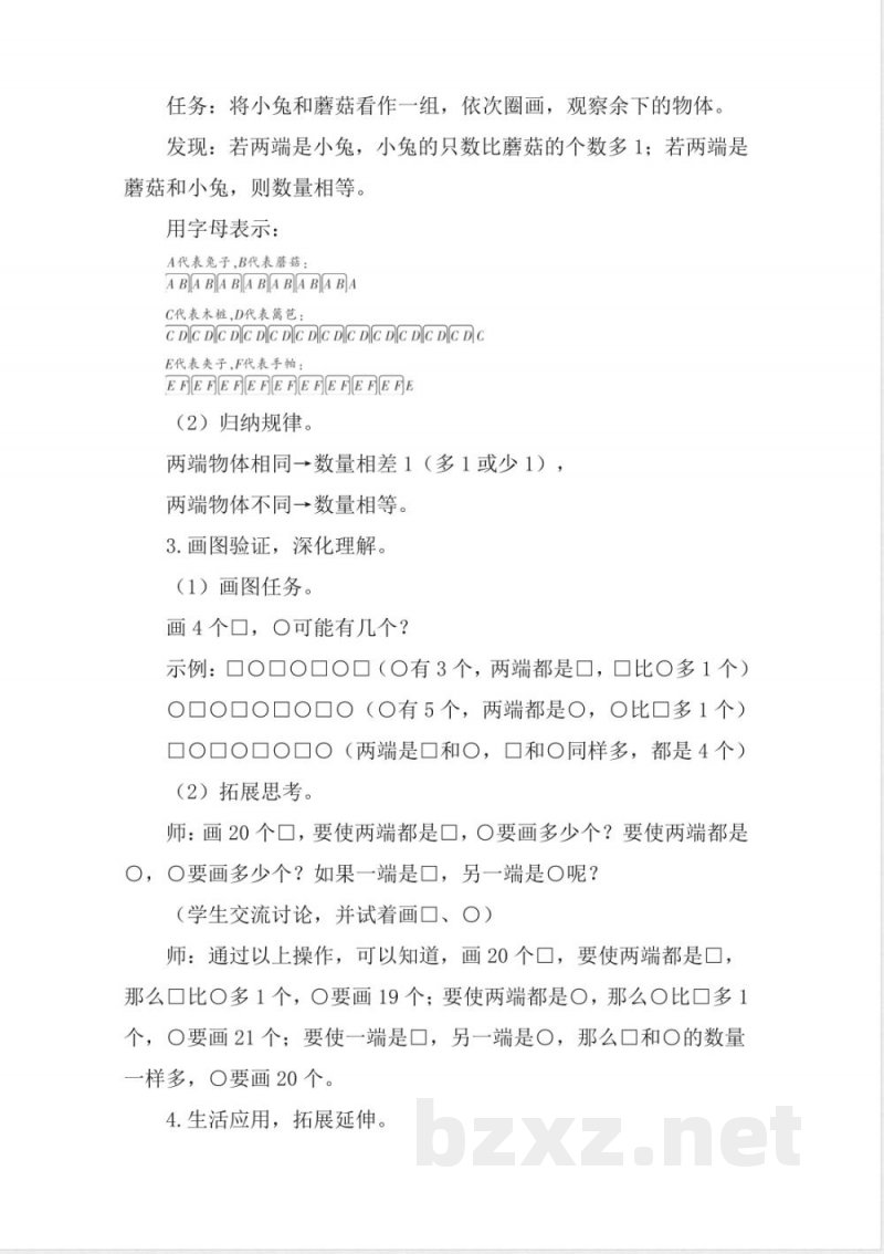 间隔排列 教案 2025苏教版数学三年级上册