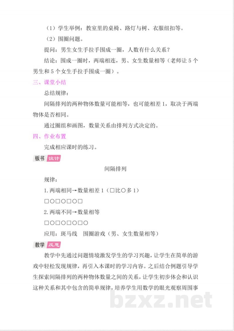 间隔排列 教案 2025苏教版数学三年级上册