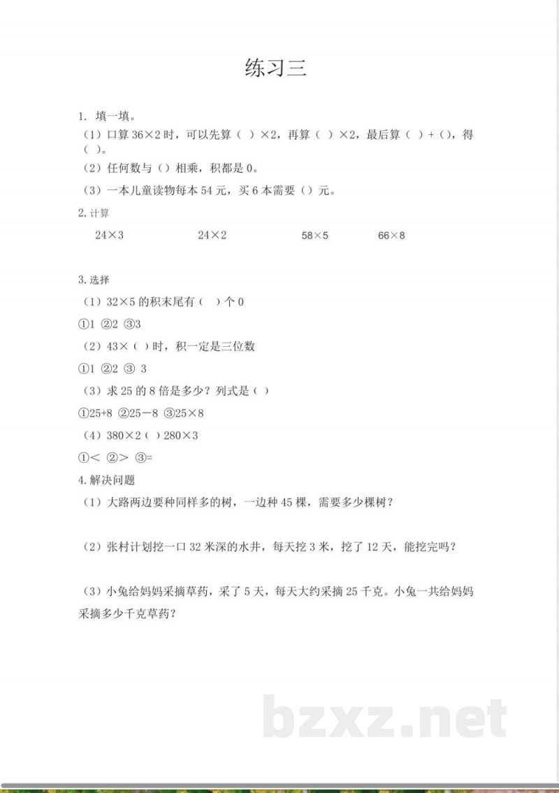 西师大版三年级上册数学课时练习含答案--2.7-练习三 西师大版三年级上册数学课时练习含答案--2.7-练习三