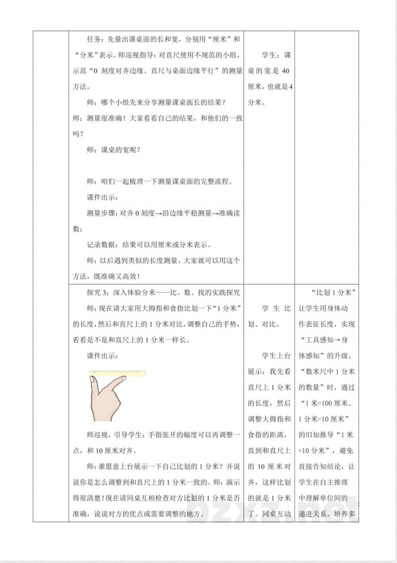 2025西师大版数学三年级上册4.4《认识分米》（教案）