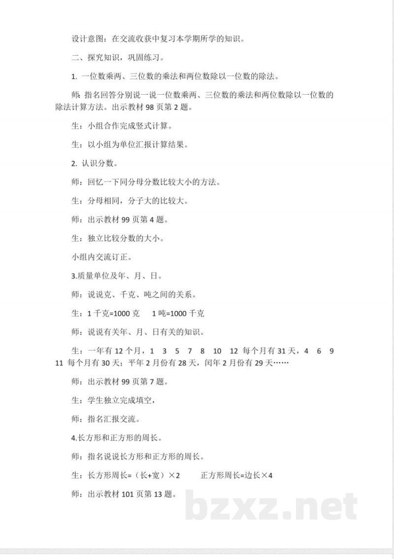 西师大版三年级上册数学教案-2、练习二十二