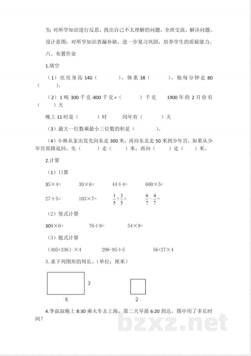西师大版三年级上册数学教案-2、练习二十二