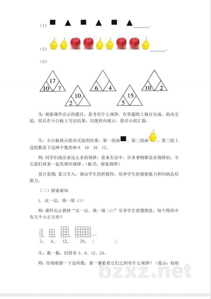 西师大版三年级上册数学教案-4、探索规律--练习十二 西师大版三年级上册数学教案-4、探索规律--练习十二