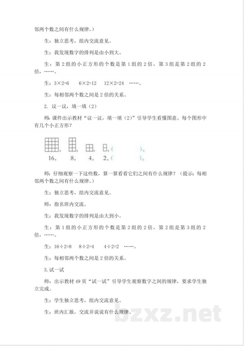 西师大版三年级上册数学教案-4、探索规律--练习十二 西师大版三年级上册数学教案-4、探索规律--练习十二