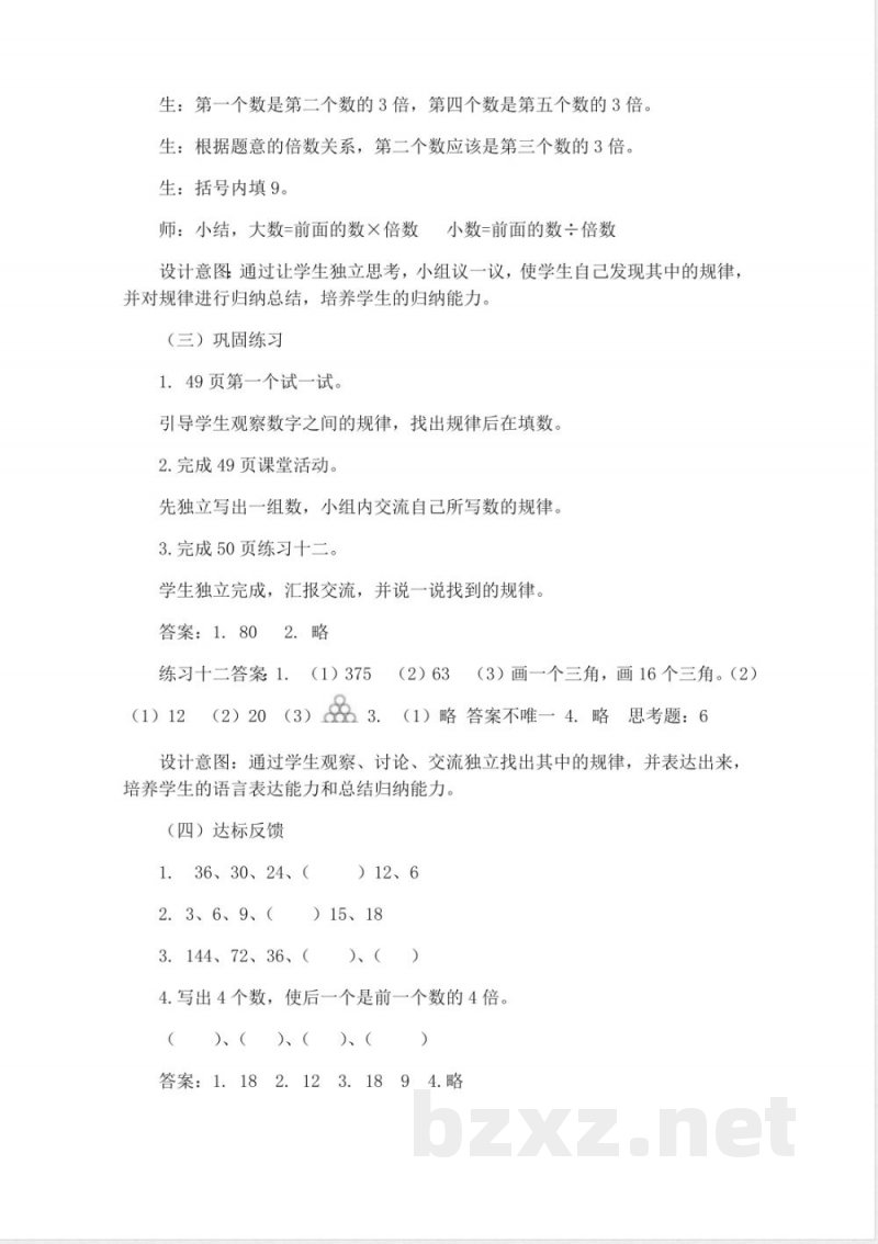 西师大版三年级上册数学教案-4、探索规律--练习十二 西师大版三年级上册数学教案-4、探索规律--练习十二