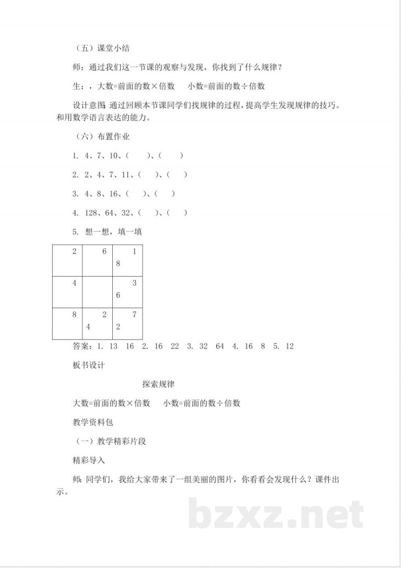 西师大版三年级上册数学教案-4、探索规律--练习十二 西师大版三年级上册数学教案-4、探索规律--练习十二