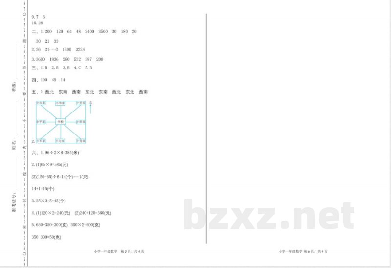 西师大版三年级上册数学期中检测卷