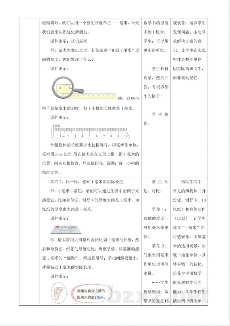 2025西师大版数学三年级上册4.5《认识毫米》(教案) 2025西师大版数学三年级上册4.5《认识毫米》(教案)