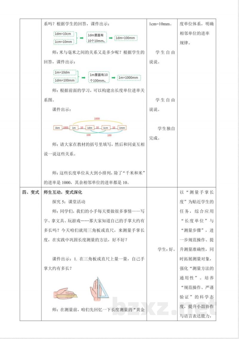2025西师大版数学三年级上册4.5《认识毫米》(教案) 2025西师大版数学三年级上册4.5《认识毫米》(教案)