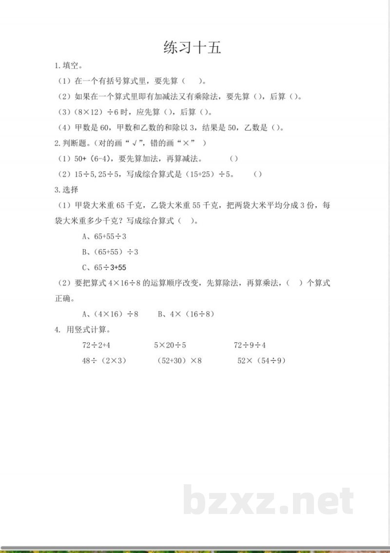 西师大版三年级上册数学课时练习含答案--5.4-练习十五 西师大版三年级上册数学课时练习含答案--5.4-练习十五
