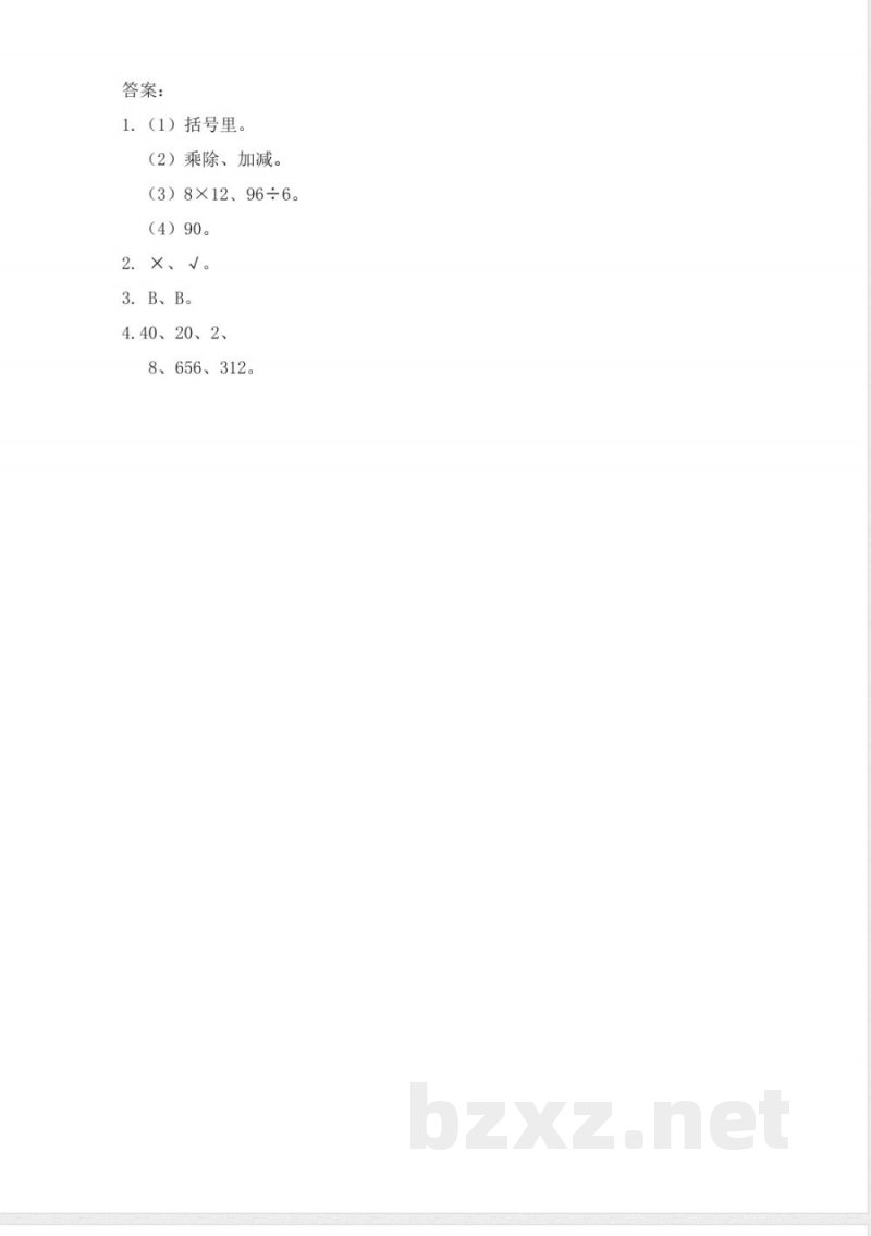 西师大版三年级上册数学课时练习含答案--5.4-练习十五 西师大版三年级上册数学课时练习含答案--5.4-练习十五