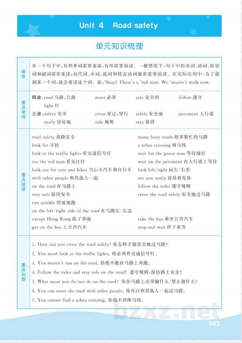 译林版英语6年级下册《期末单元知识梳理》 译林版英语6年级下册《期末单元知识梳理》