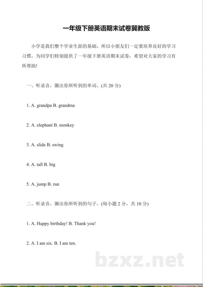 一年级下册英语期末试卷冀教版 一年级下册英语期末试卷冀教版