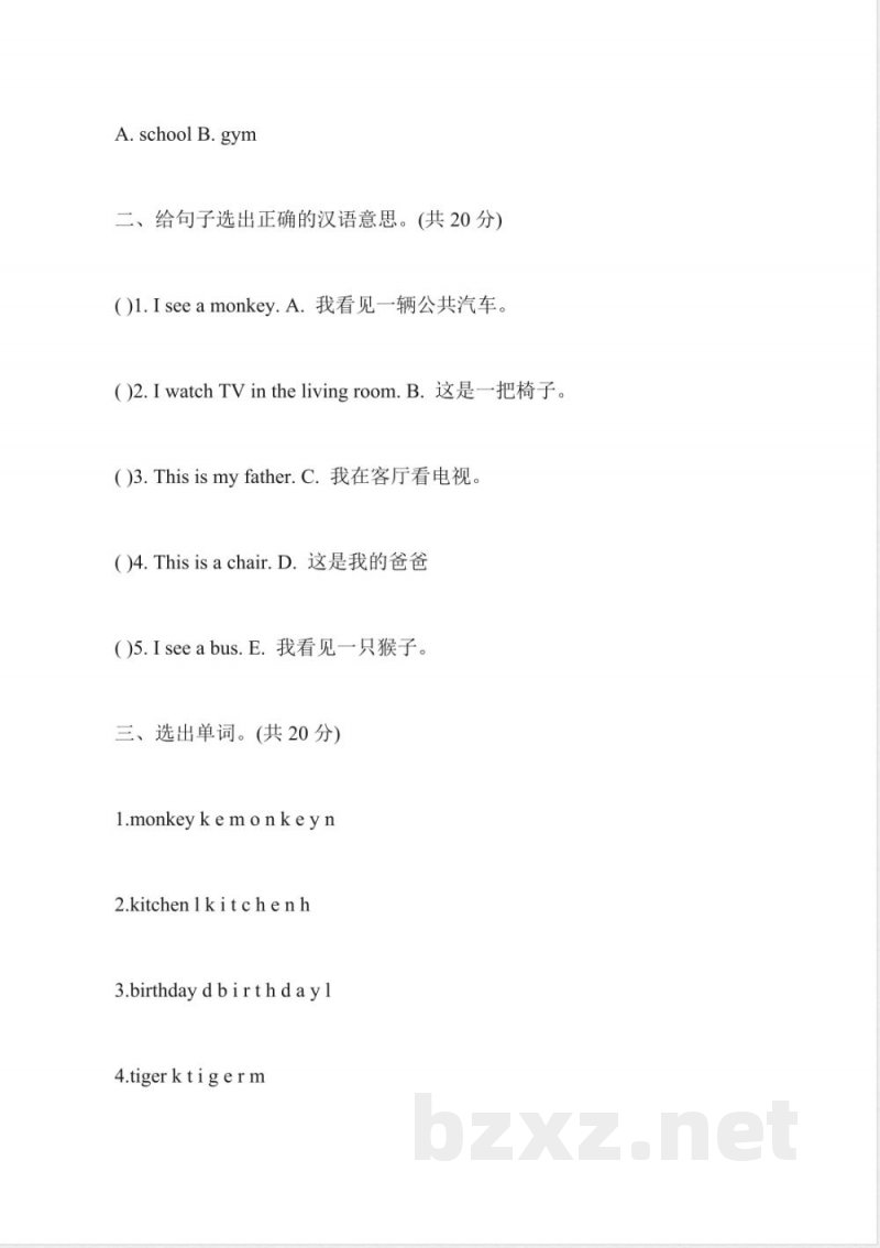 一年级下册英语期末试卷冀教版 一年级下册英语期末试卷冀教版