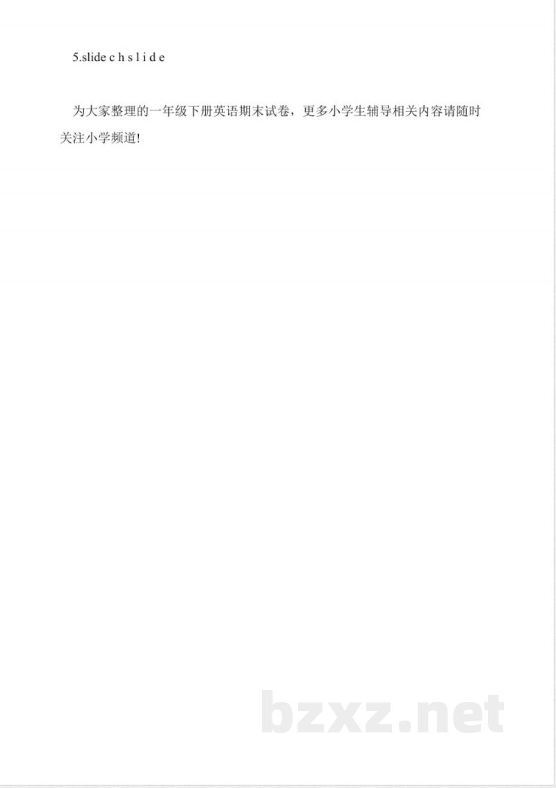 一年级下册英语期末试卷冀教版 一年级下册英语期末试卷冀教版
