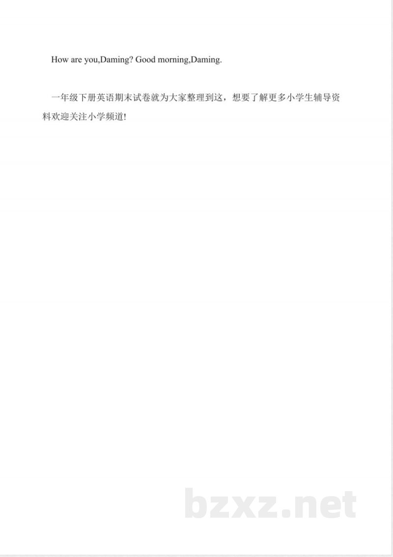 PEP版小学一年级下册英语期末试卷 PEP版小学一年级下册英语期末试卷