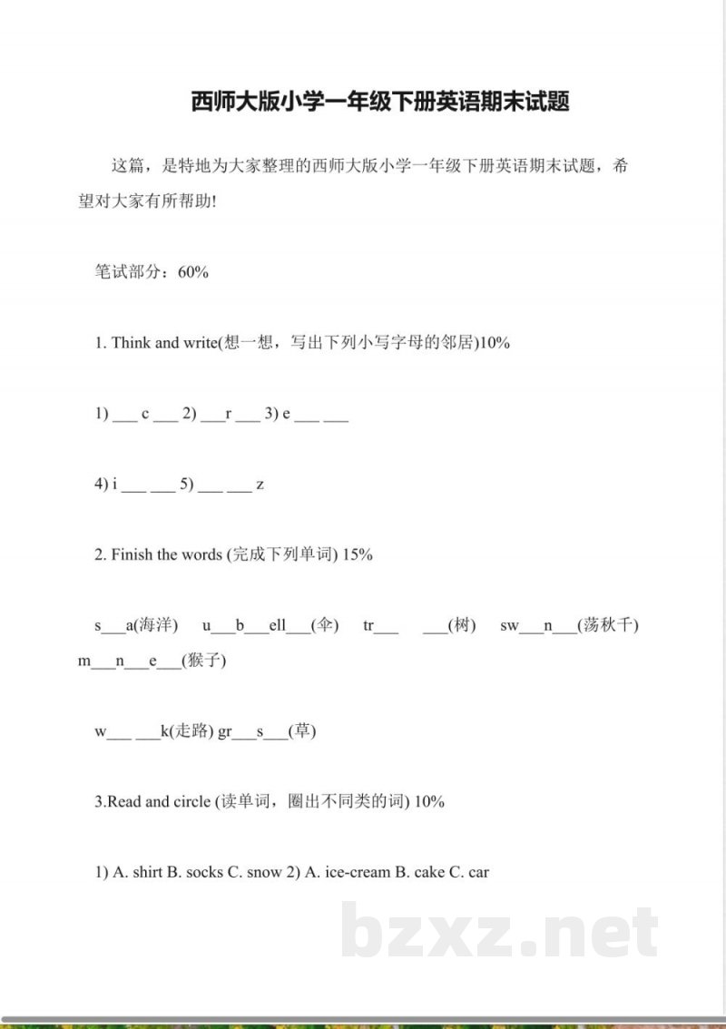 西师大版小学一年级下册英语期末试题 西师大版小学一年级下册英语期末试题