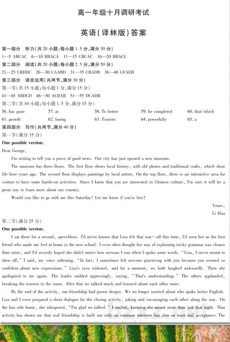 英语译林版高一年级十月调研考试答案