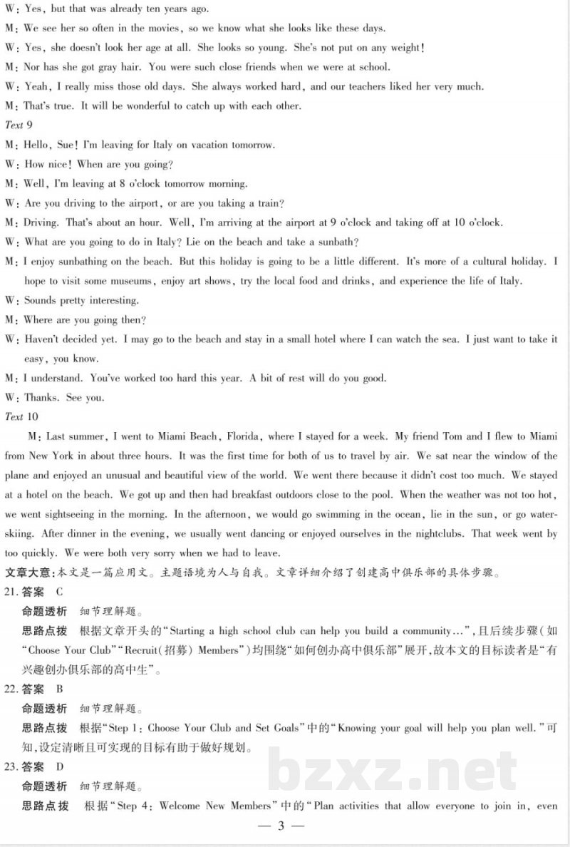 英语译林版高一年级十月调研考试答案